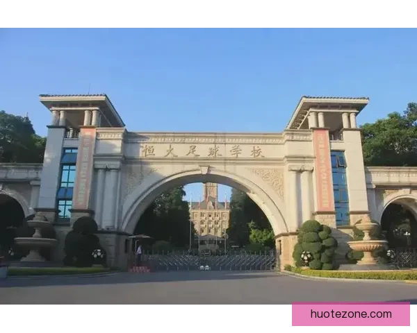 恒大足校破产重整案获法院受理引关注